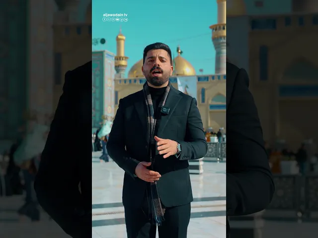 ⁣الكاظمية المقدسة تنادي لبيكِ يا غريبة الشام لبيكِ يا عقيلة بن هاشم