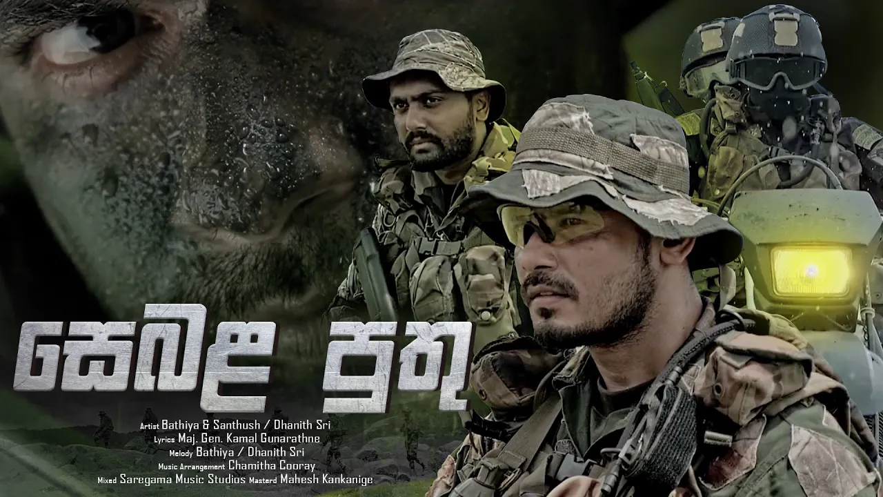 Sebala Puthu (සෙබළ පුතු) - Bathiya & Santhush (BNS) feat. Dhanith Sri | Lyrics Gen. Kamal Gunarathne