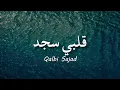 Download Lagu qalbi sajad - Maher Zain / ماهر زين - قلبي سجد  ( lirik arabic \u0026 latin + terjemahan )#fyptiktok