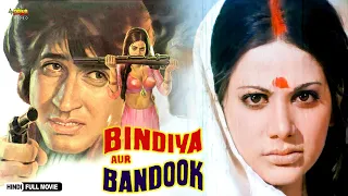 bindiya aur bandook full hindi movie 1972 laxmi chhaya v gopal rajan haksar 