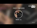 [everysing] 그대가 가을이라면