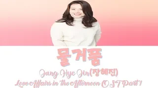 bubble jang hye jin love affairs in the afternoon ost part 1 han rom eng 