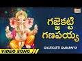 Download Lagu Gajjekatti Ganapayya Video Song | గజ్జెకట్టి గణపయ్య | Kishore | Ala Ravi | #ganesh