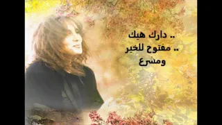 فيروز كرمالك كرمال عيونك مع الكلمات 