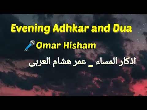 Download MP3 Evening Adhkar and Dua - Omar Hisham | اذکار المساء _ عمر ھشام العربی Relaxing Quran