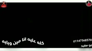 افجر حاله واتس مهرجان هاتو اخركو انا قاعد اتفرج احمد موزه  افجر حاله واتس مهرجان هاتو اخركو انا قاعد اتفرج احمد موزه