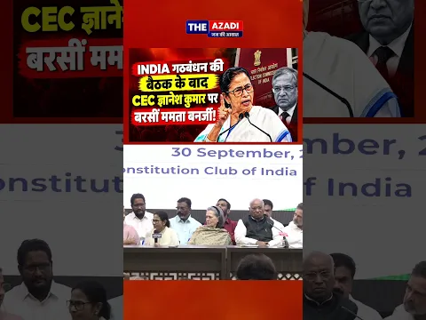 Mamata Banerjee apeak on CEC Gyanesh Kumar #shorts
