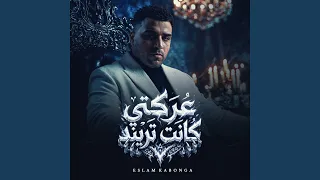 عركتي كانت تريند دندنها