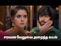 Download Lagu வாயடைத்து போன சரவண வேலு! | Kayal - Semma Scenes | 18 Jan 2025 | Tamil Serial | Sun TV