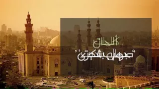 أغنية أسيبك لمين محمد عباس 