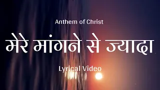 mere mangne se jada lyrical video hindi christian songs