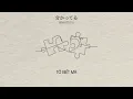 【Vietsub | Lyrics】Puzzle「パズル / Pazuru」- 幾田りら / Lilas Ikuta