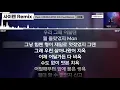 호미들 - 사이렌 Remix (Feat. UNEDUCATED KID, Paul Blanco) [가사 / Lyrics]