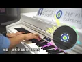 離家出走【Piano Cover】(Janice M. Vidal 衛蘭)