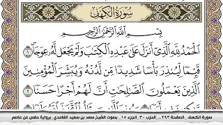 سورة الكهف مكتوب
