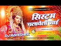 Download Lagu duniya ke system chalaweli maai Neelkamal Singh New Bhakti Dj Song 2025  Navratri Dj Song mix 