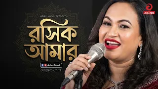 roshik amar shila asian music