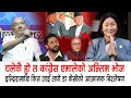 Download Lagu कांग्रेस एमालेको अन्तिम भोज चल्दैछ,फेरी इन्दिरामाथि जाई लागे यिनको पत्तासाफ ८४ मा हुनेनै हो? डा केसी