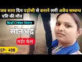 Download Lagu सोनभद्र Murder Case | Real Crime story | Crime kikhani | #crimekikhani #crimestory #story #love