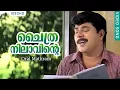 Lagu Chithra Nilavintea | ചൈത്ര നിലാവിന്റെ | Oral Mathram Movie Song | Mammootty | Yesudas