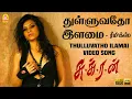 Download Lagu Thullavatho Ilamai - துள்ளுவதோ இளமை HD Video | Sukran | Vijay | Ravi Krishna | Anita | Vijay Antony