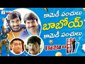 Download Lagu Raja The Great Movie Back To Back Comedy Scenes | Ravi Teja | Prudhvi Raj | Rajendra Prasad