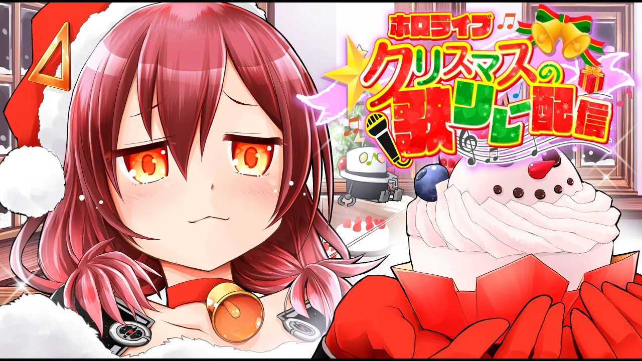 【#ホロクリスマス歌枠リレー】Xmasに届けボクの歌～～✨?✨【ホロライブ/ロボ子さん】