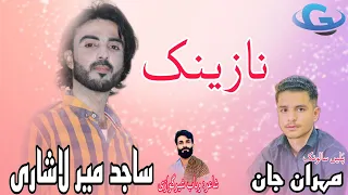 Sajid Mir Lashari New Wedding Song Salonk Mehraan Jan Poetry Wahab Sherguwazi Balochi Song 2023 