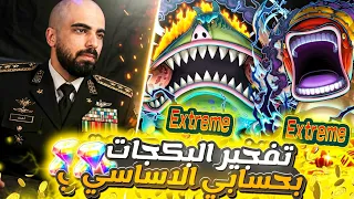 هل يخضع تانا بي تفتيح بكج الغوروسي بحسابي الاساسي باونتي راش باونتي راش دندنها