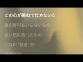 [Lyrics] 好き - Off Main Vocal / 星野 源