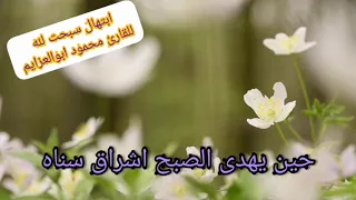 ابتهال سبحت لله فى العش الطيور 