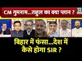 Download Lagu Rashtra Ki Baat : CM गुमनाम...Rahul का क्या प्लान ? देखिए Manak Gupta के साथ LIVE
