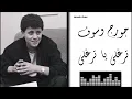 جورج وسوف - ترغلي يا ترغلي Georges Wassouf - Terghali Ya Terghali