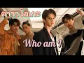 Download Lagu Who am I (คาราโอเกะ)Ost.F4 Thailand : หัวใจรักสี่ดวงดาว BOYS OVER FLOWERS - BRIGHT, WIN, DEW, NANI
