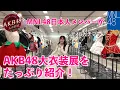 Lagu 【AKB48 大衣装展】MNL48JAPAN 和中みらいが行ってみた！with元JKT48Erika