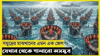 King of Devil's Island Movie Explain In Bangla|Survival|Thriller|The World Of Keya