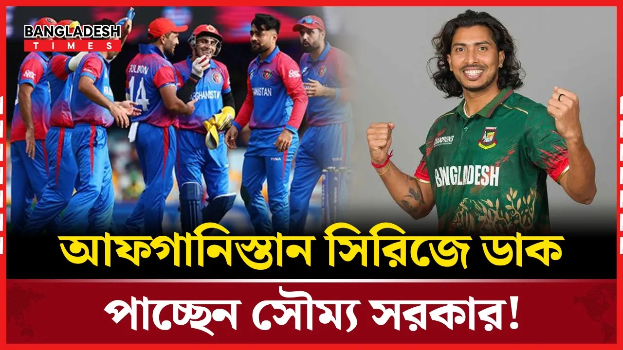 আফগানদের সিরিজে সুযোগ পাচ্ছেন সৌম্য সরকার!