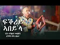 Lagu Sami Desta - Fikrey Abey Ala | Original Tekeste Mesfun | Eritrean Live Music 2024