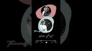 عشقي أنا عشق الشيوخ HussainAlJassmi Rashedalmajid Khalejiatv 