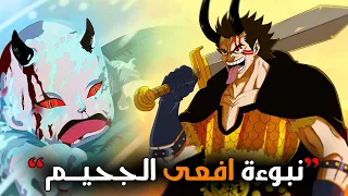 انطباع مانجا ون بيس 1153 الشيطان و ل د في إلباف قصة لوكي المرعبة التي صدمت الجميع 