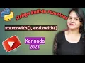 python string functions - startswith endswith string functions in Python Kannada 2023