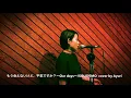 Download Lagu もう会えないけど、平気ですか？〜Our days〜/SOLIDEMO  cover by Ayuri