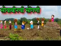 Download Lagu सोयाबीनची सोंगणी || Episode 1592 || Marathi Comedy video 😂😂 || #teachertakatak