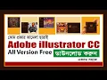 How to download Adobe illustrator CC SkipTECH Pro
