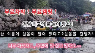 경남 밀양 꼭! 가 봐야 할 곳/23년1월1일부터 입장료 무료/ 도보 20분거리 얼음골 결빙지,가마불 폭포/여름철 마지만 물 놀이 장소/#스타랙스캠핑카 #차박여행 썸네일