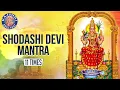 Download Lagu Shodashi Devi Mantra 11 Times With Lyrics | षोडशी देवी मंत्र | Ashadha Navratri Special