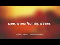 Download Lagu 2019 காதலர் தின கவிதை /எங்கே சென்றாய் என் பறவையே / neduntheevu mukilan kavathi