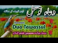 Download Lagu Dua Tawassul with Urdu Translation | Dua e Tawassul - دعاء توسل | Noor e Ahlebait 110