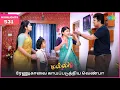 Lagu Malli Serial Highlights | EP 531 | 16th Oct 2025 | Nikitha | Vijay | Saregama Dice TV Shows Tamil