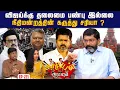 Download Lagu விஜயை கைது செய்தால் என்ன ஆகும்?  தீவிர ஆலோசனையில் திமுக | Savukku Shankar | Savukku Media